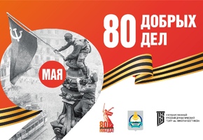 «80 добрых дел»: Театр согрел сердца жителей Бурятии в преддверии Дня Победы