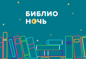 Артисты театра Бестужева примут участие в «Библионочи»