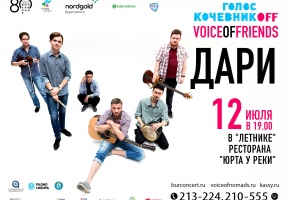 Артисты театра Бестужева выступят на «Голосе кочевникOFF»