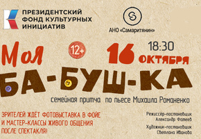 ГРДТ им. Н. А. Бестужева продолжает сбор семейных историй для проекта «Моя бабушка»