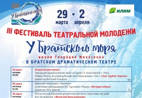 «Наташину мечту» режиссера Тадаса Монтримаса покажут в Братске