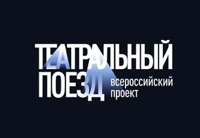 Руководство и артисты ГРДТ им. Н.А. Бестужева высадят Театральную аллею в Улан-Удэ