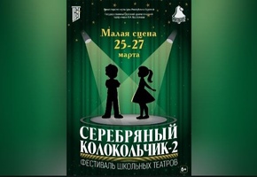 «Серебряный колокольчик» вновь зазвучит в Улан-Удэ