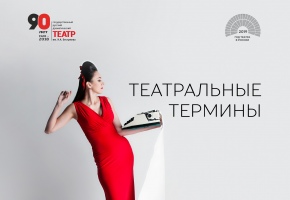 Театр Бестужева презентовал фотопроект Александры Даниловой «Театральные термины»