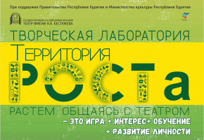 Театр Бестужева проведет «Территорию РОСТа. Год шестой»