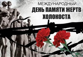 Театр присоединяется к Всероссийской Неделе памяти жертв Холокоста