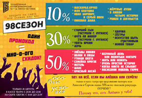 В ГРДТ им. Н.А.Бестужева день открытия театральных касс: скидки до 50%!