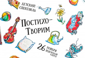 В театре Бестужева пройдет благотворительная акция «Безумное чаепитие»