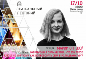 В Улан-Удэ приедет известный драматург и сценарист Мария Огнева