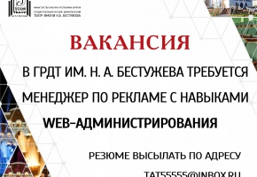 Вакансия