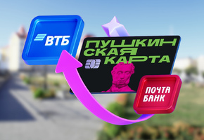 Важная информация для держателей «Пушкинской карты»: смена банка-оператора