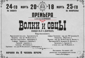 «Волки и овцы» к юбилею А.Н.Островского представит театр им.Н.А.Бестужева