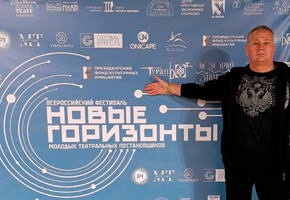 Художественный руководитель ГРДТ им. Н.А. Бестужева Вячеслав Дьяченко принял участие во Всероссийском фестивале «Новые горизонты»