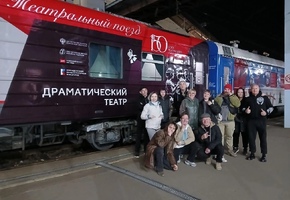 «Живой товар» уехал на «Театральном поезде»: артисты театра им. Н.А. Бестужева отправились в Иркутск и Братск