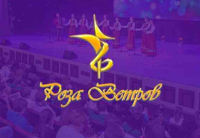 Стартовал Всероссийский конкурс детского и юношеского творчества «Роза Ветров»
