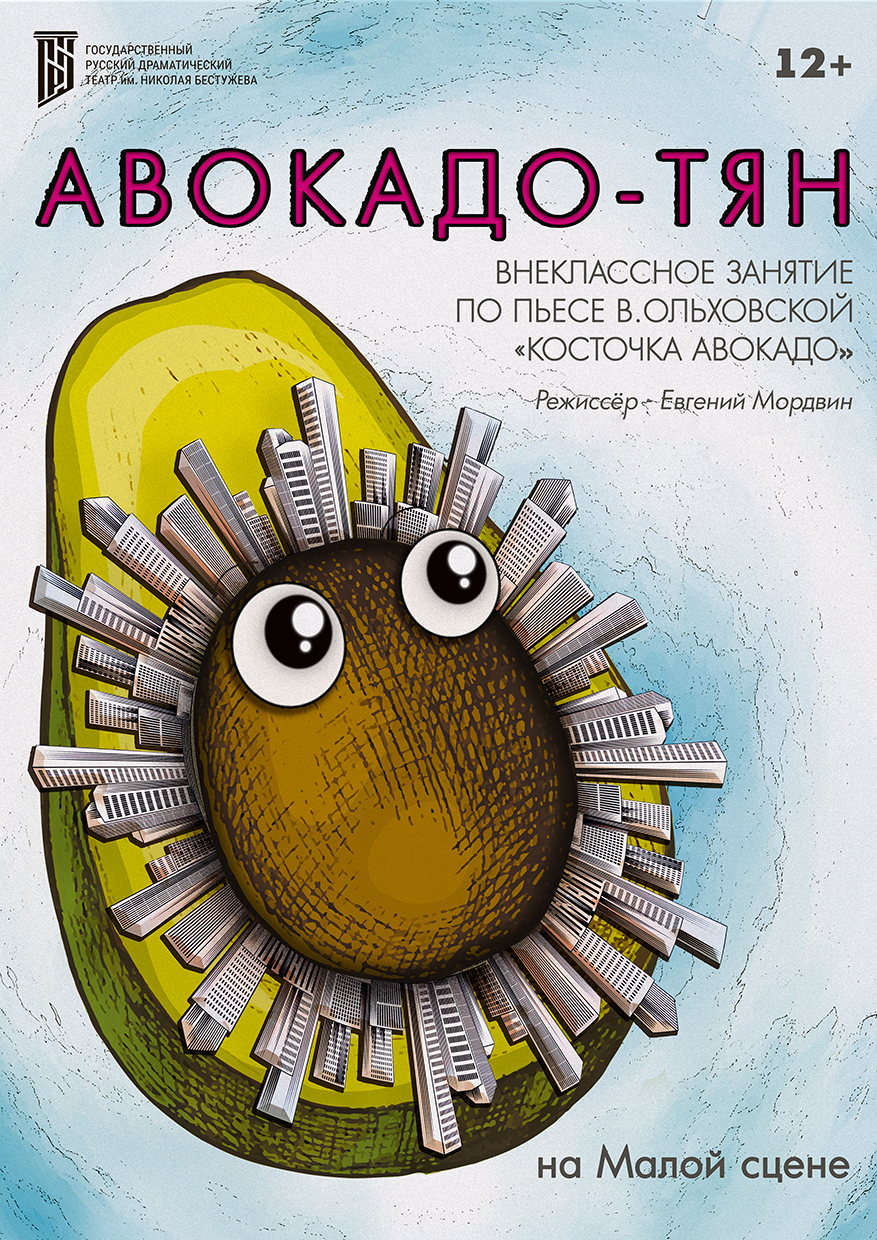 Авокадо-ТЯН
