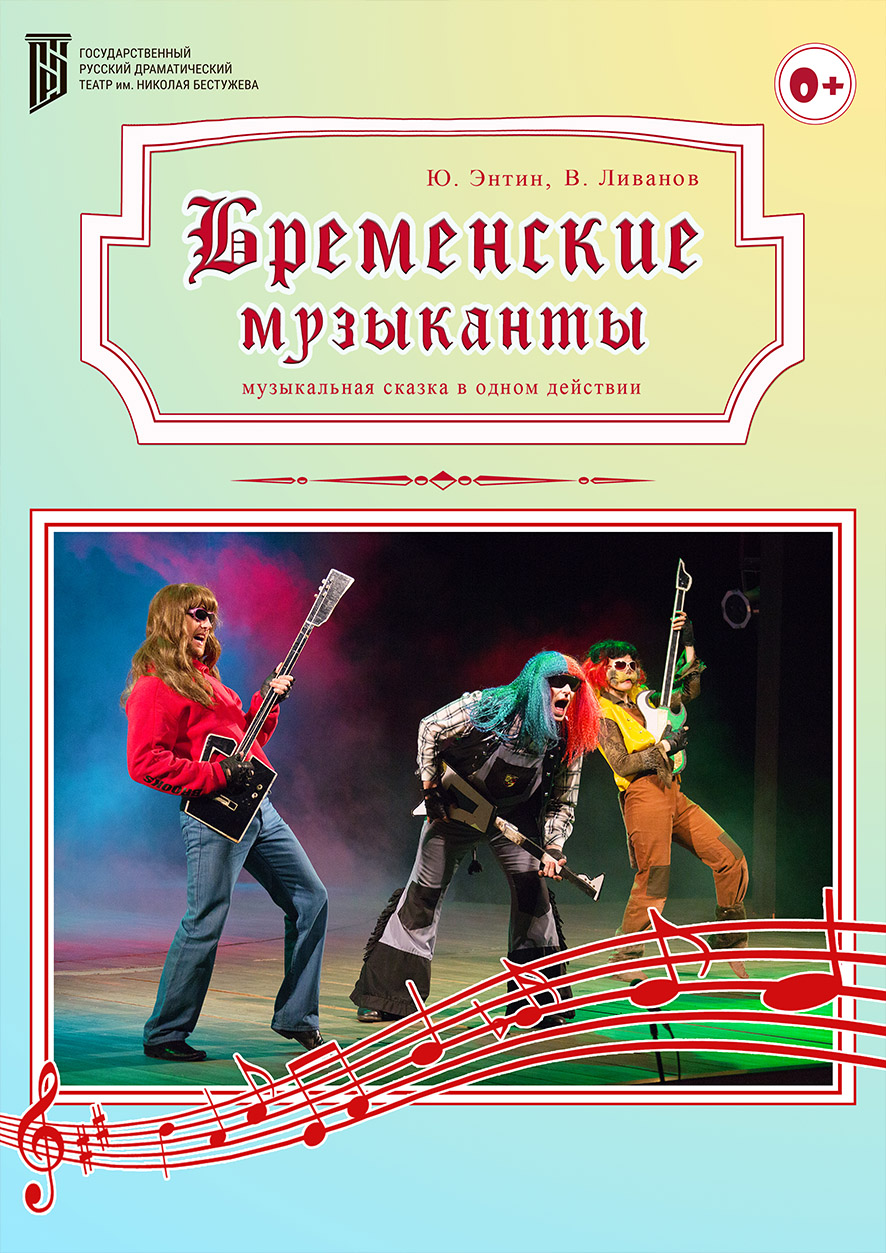 Бременские музыканты