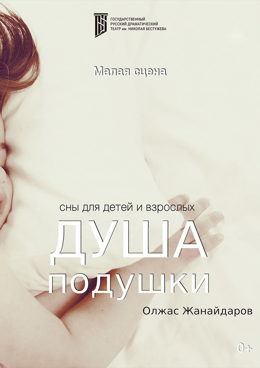 Душа подушки