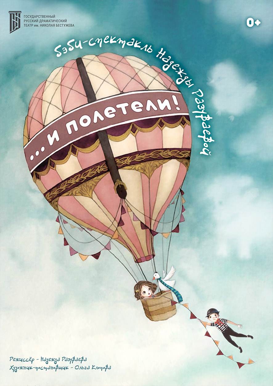 ...и полетели!