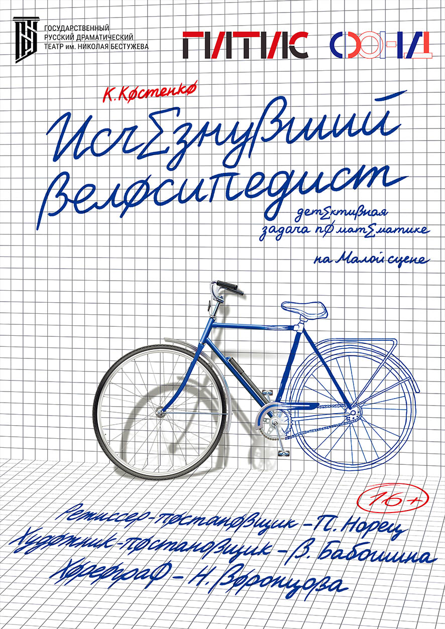 Исчезнувший велосипедист