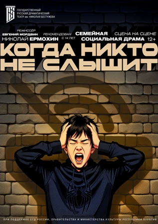 Когда никто не слышит <br>(бывш. Команда супергероев)
