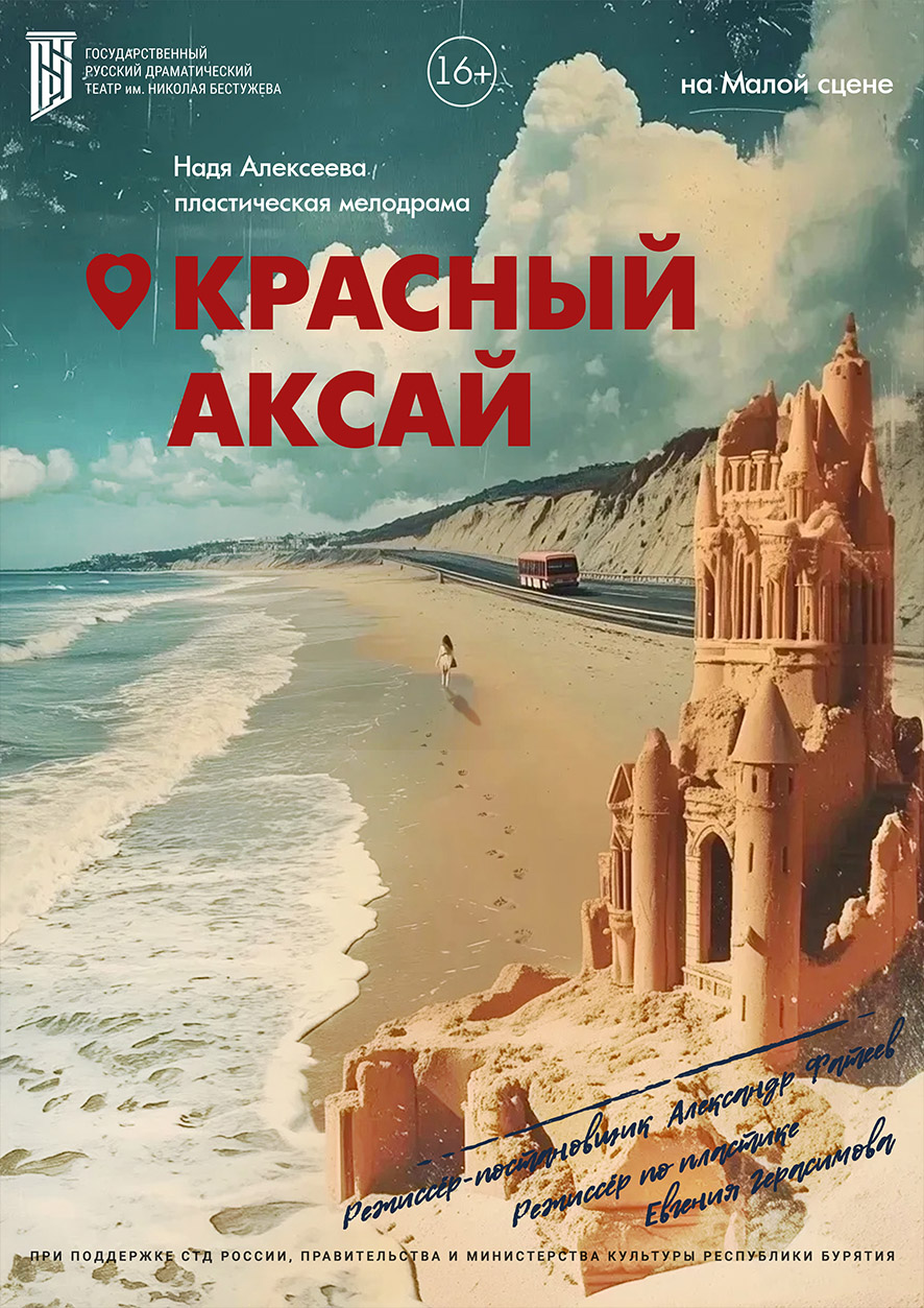 Красный Аксай