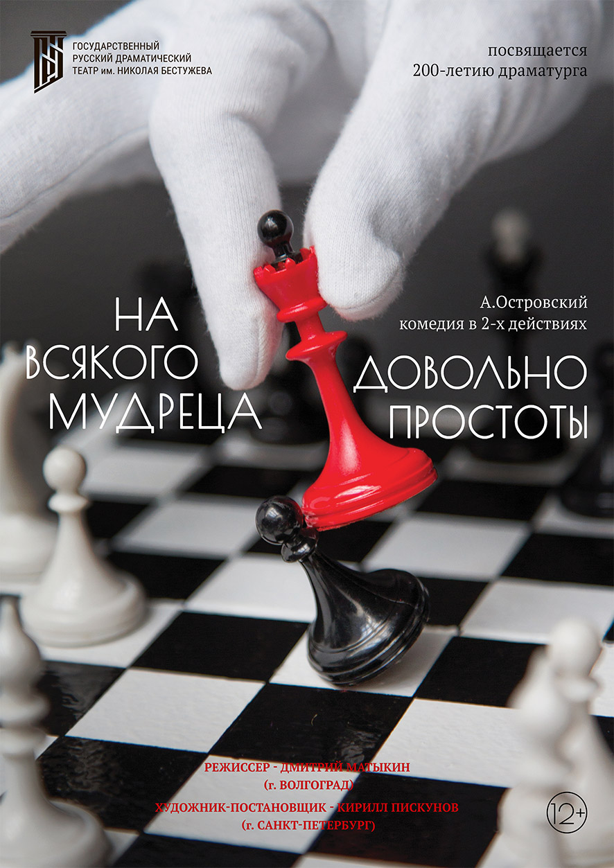 На всякого мудреца довольно простоты