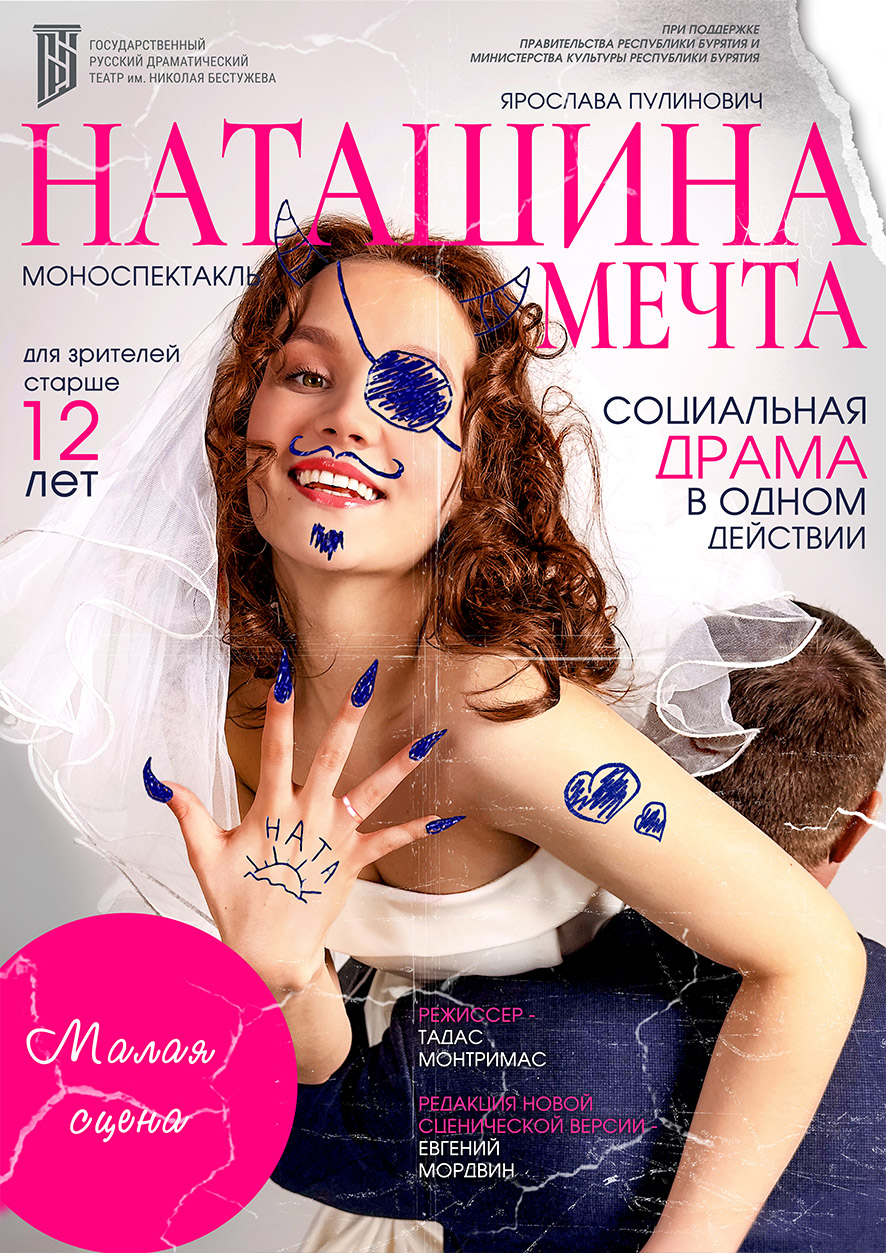 Наташина мечта