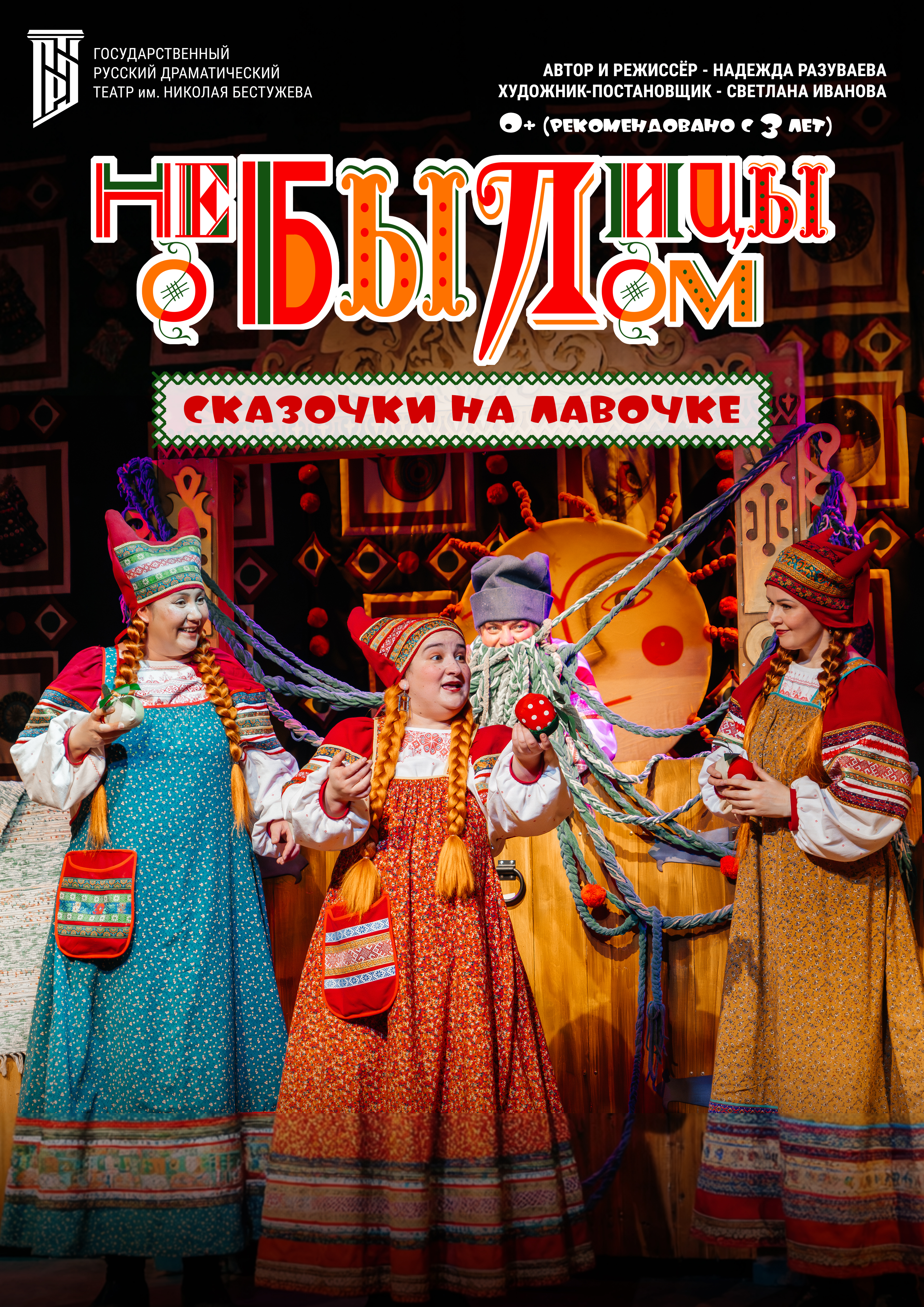 Небылицы о былом