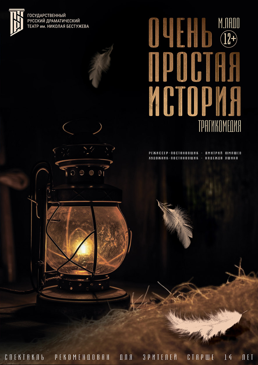 Очень простая история
