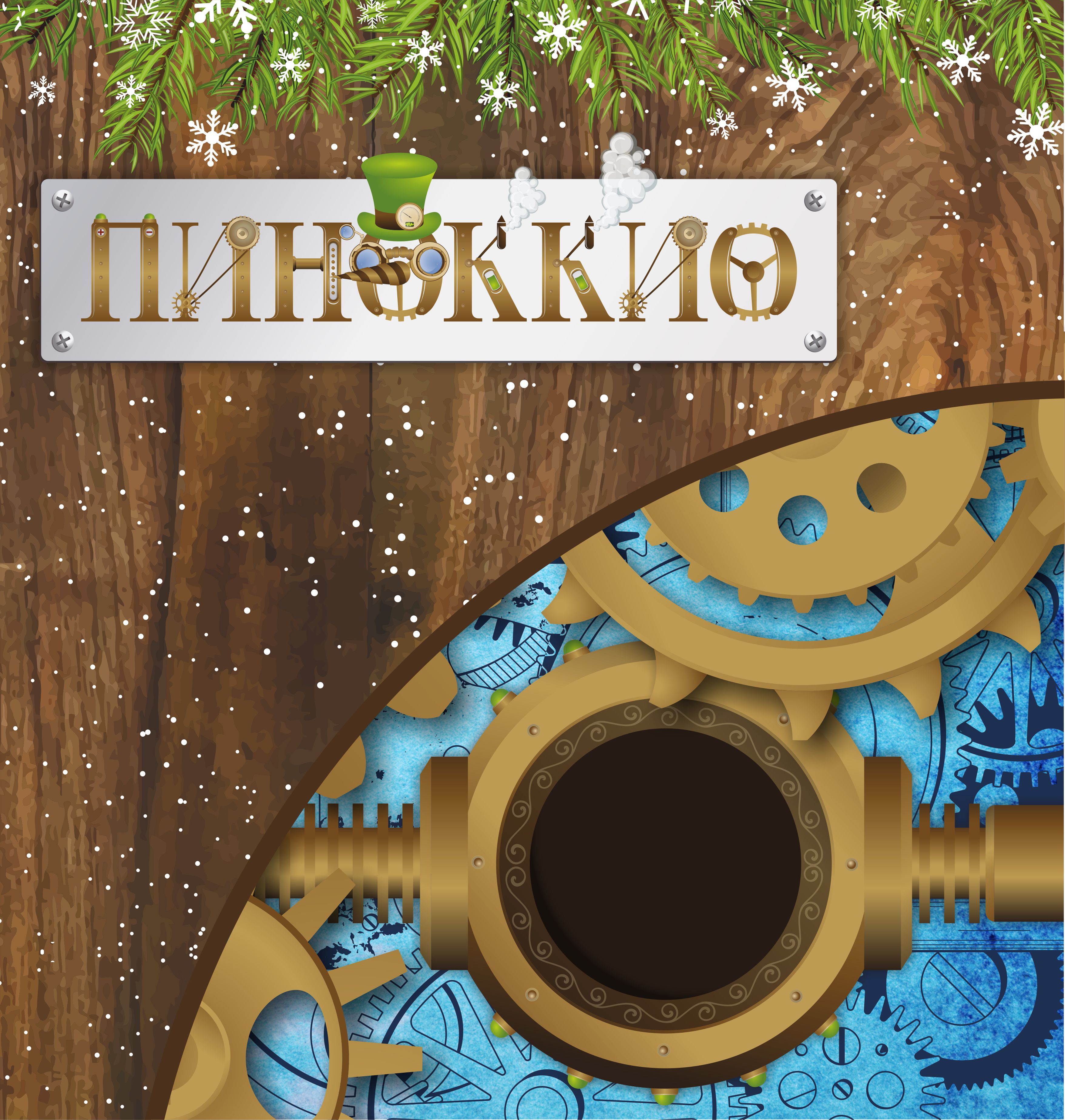 Пиноккио