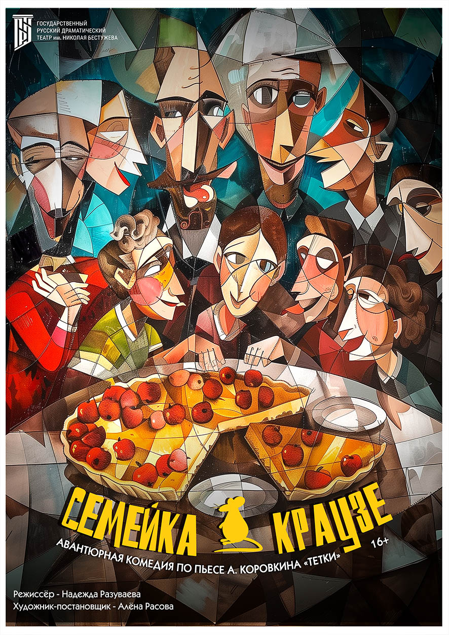 Семейка Краузе