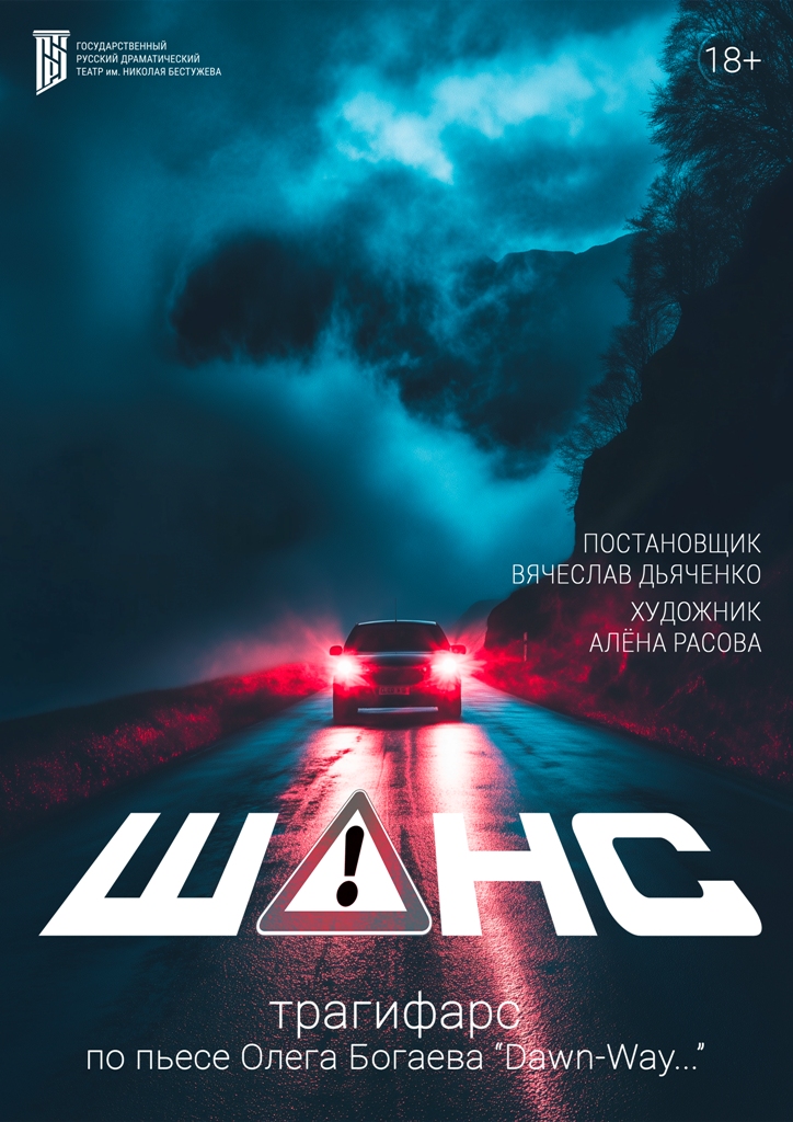 Шанс
