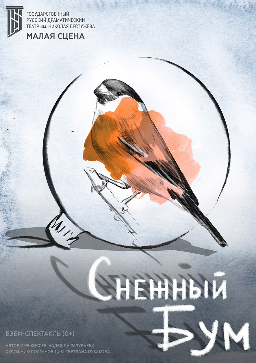 Снежный бум