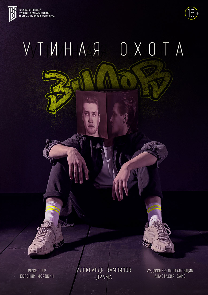 Утиная охота