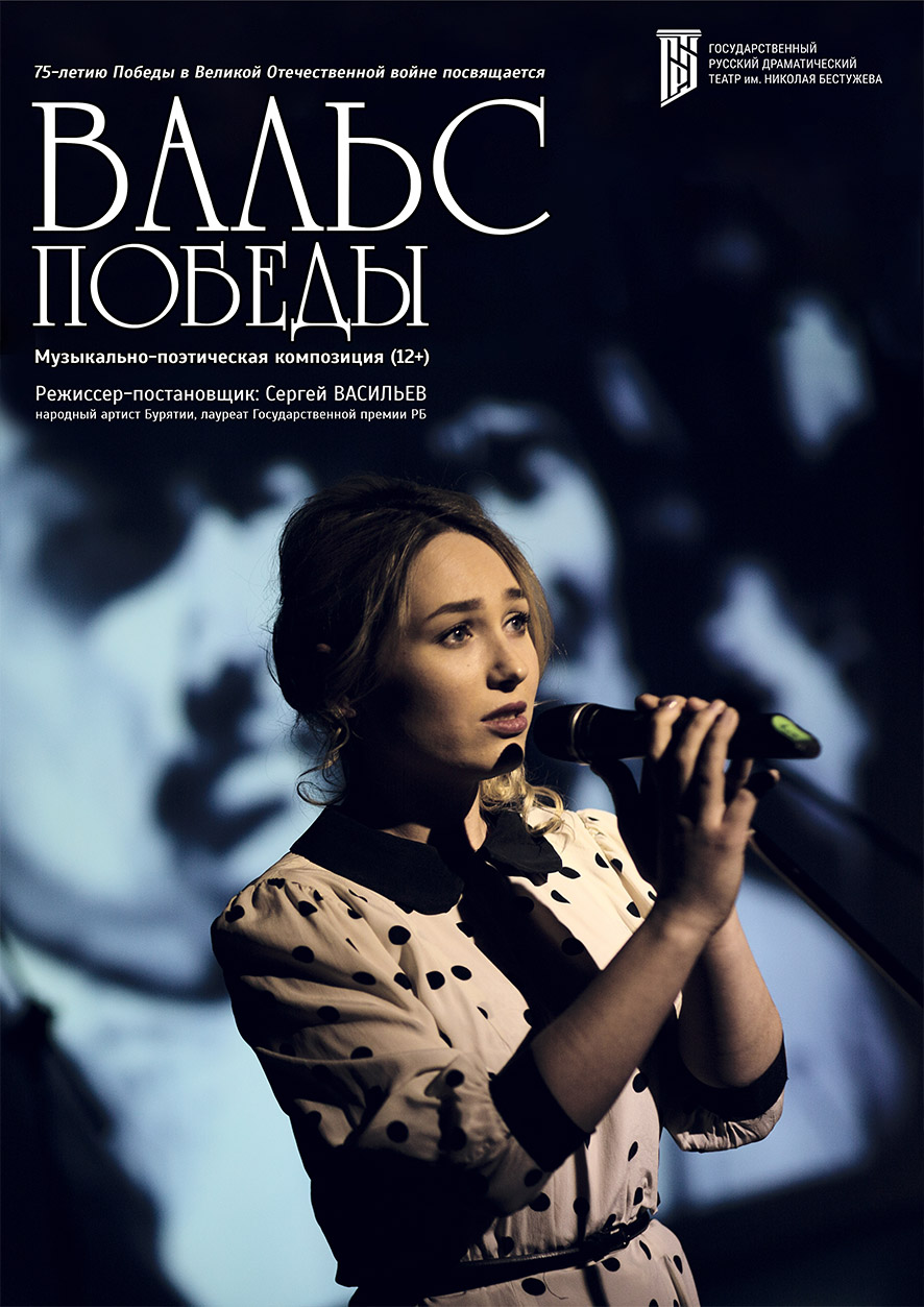 Вальс Победы