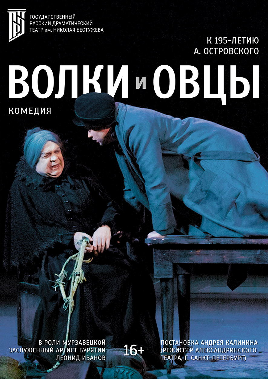 Волки и овцы