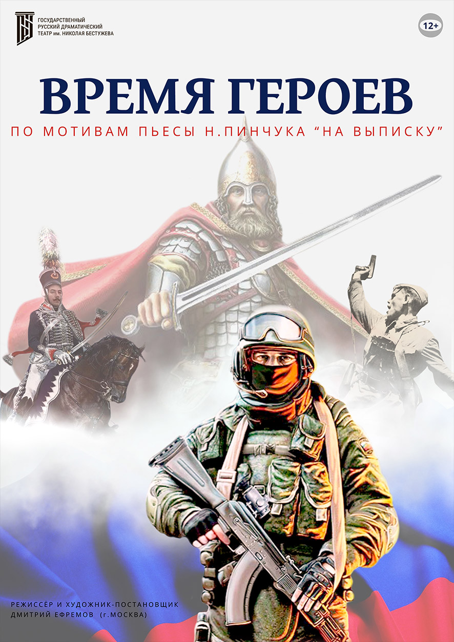 Время героев