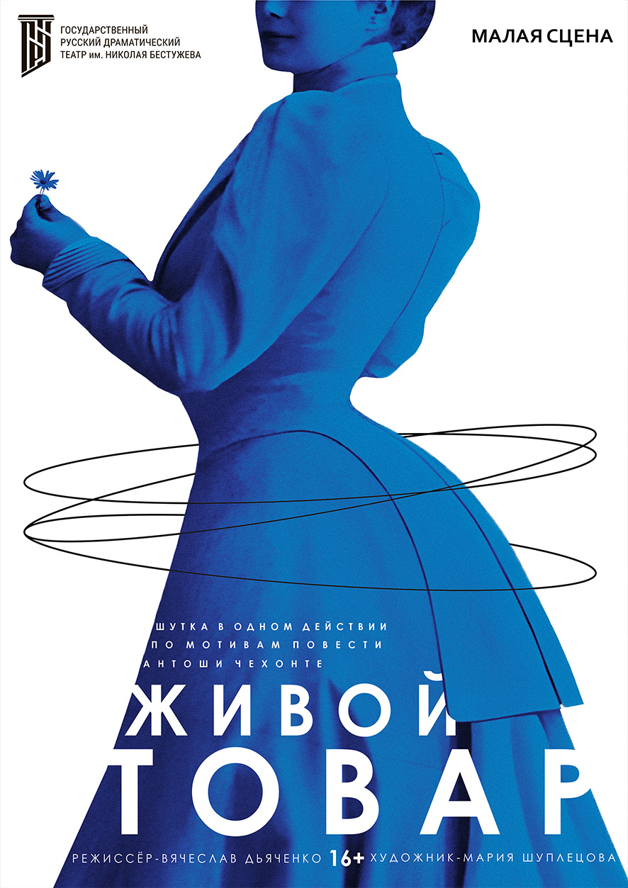 Живой товар
