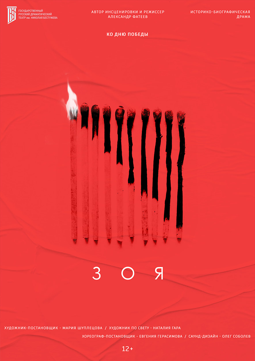 Зоя